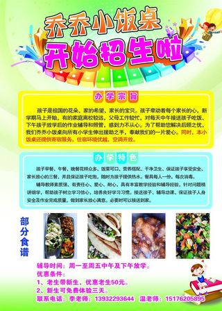 小饭桌,小饭桌招生,招生彩页,宣传单