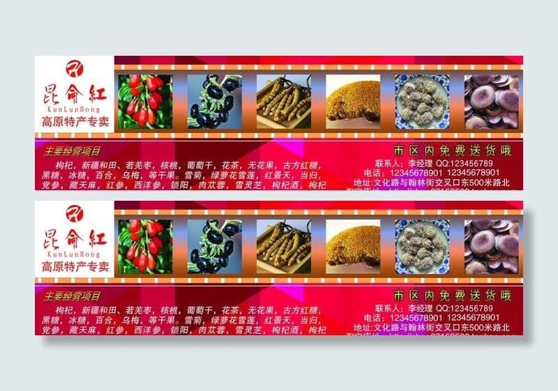 高原特产专卖宣传页图片