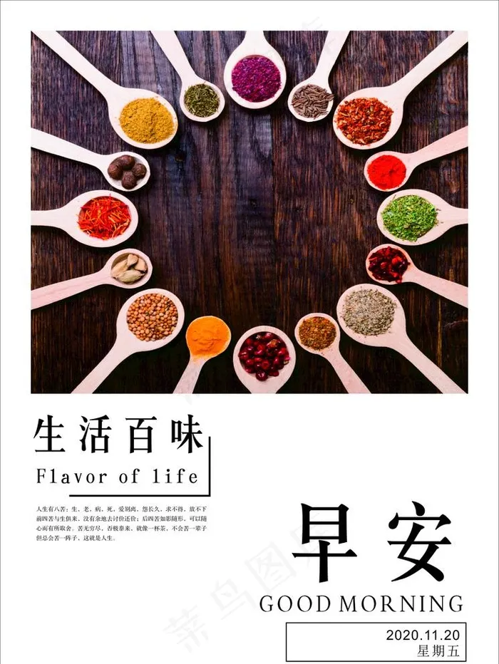 早安图片cdr矢量模版下载