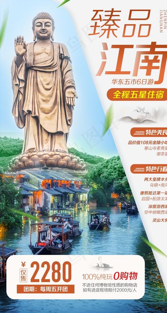 臻品江南图片(1000X1761(DPI:72))psd模版下载