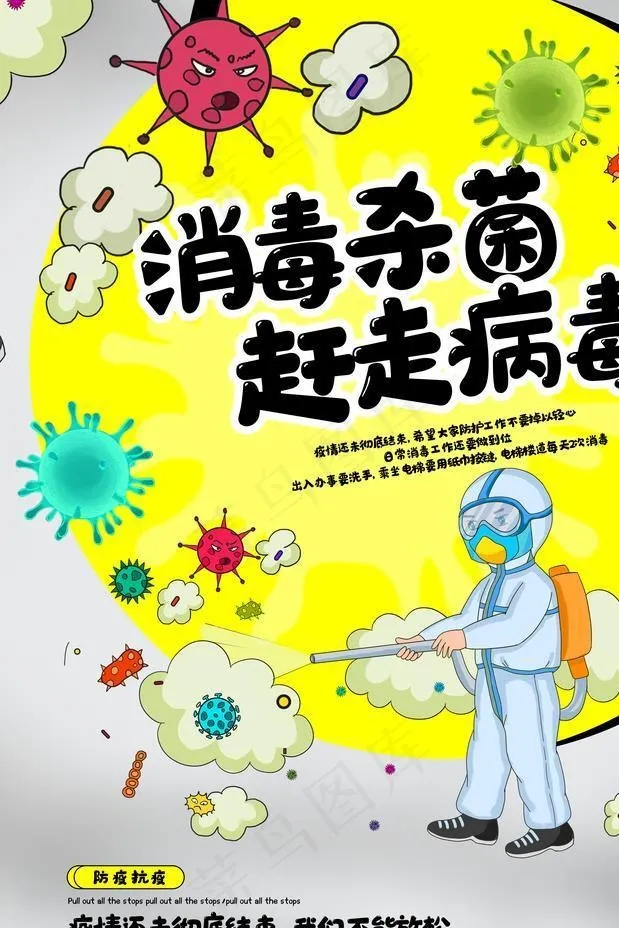 消毒图片psd模版下载