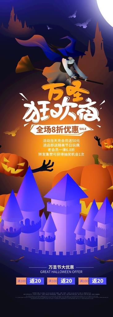 卡通手绘万圣节活动促销展架图片psd模版下载