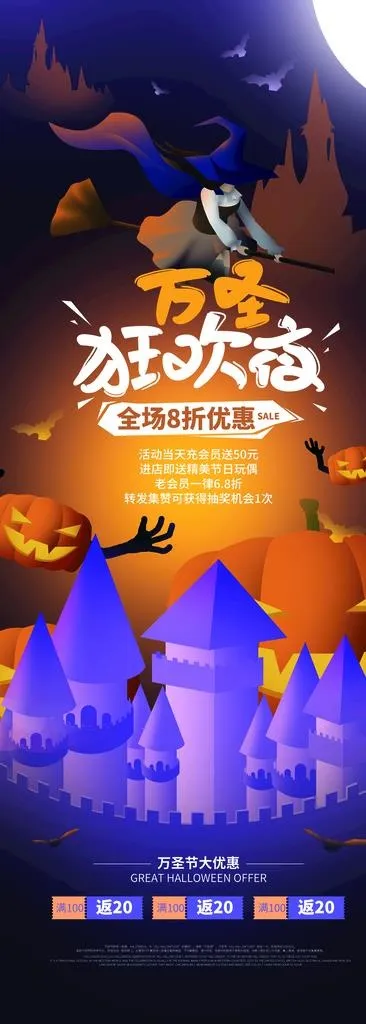 卡通手绘万圣节活动促销展架图片psd模版下载