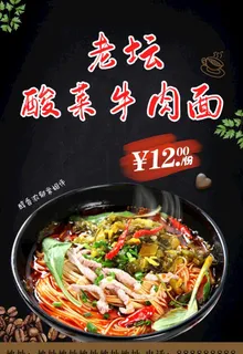 老坛酸菜面图片