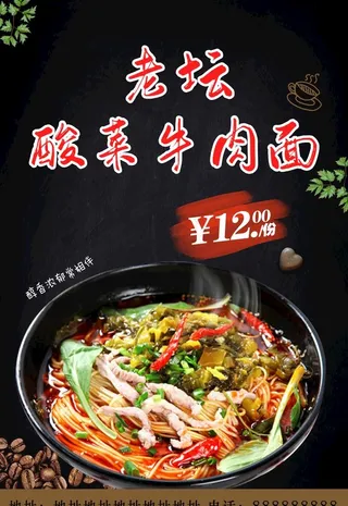 老坛酸菜面图片