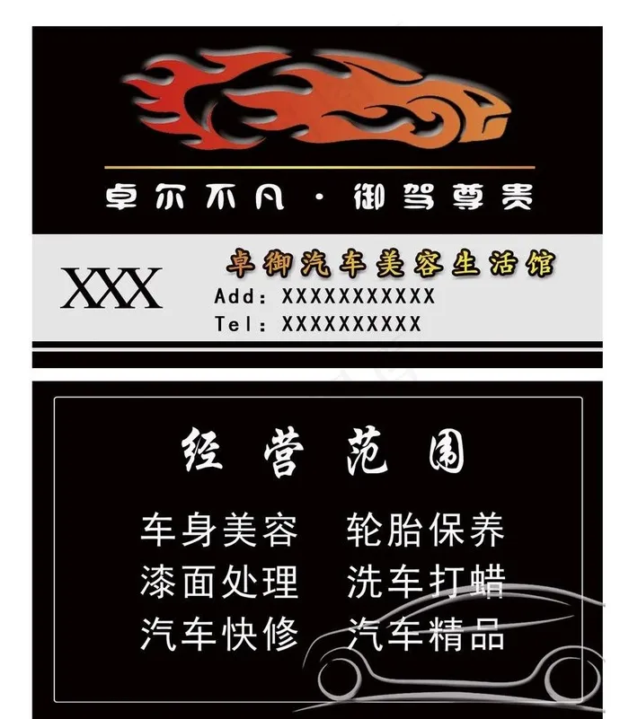 汽车美容名片图片psd模版下载