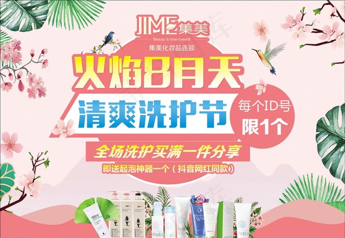 清爽洗护季图片