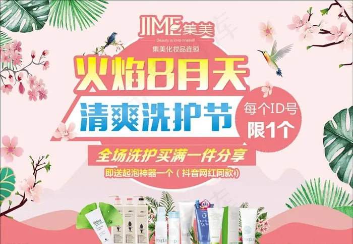清爽洗护季图片cdr矢量模版下载