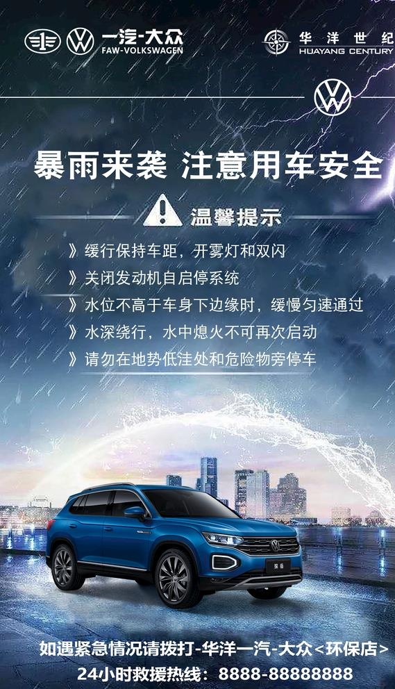 暴雨来袭图片(1772x3018)psd模版下载