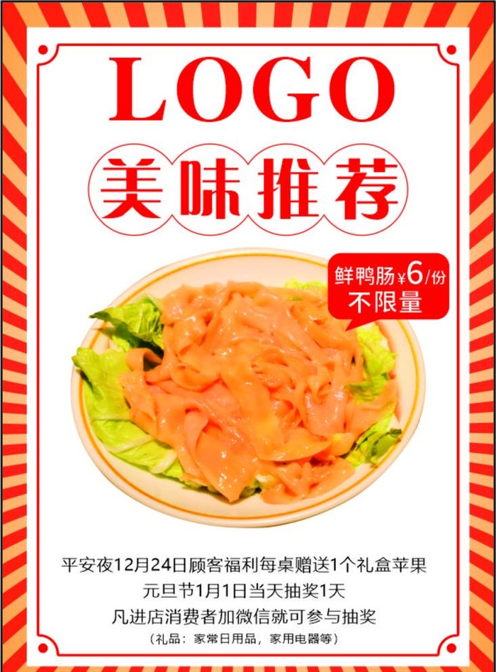 新鲜鸭肠 菜品推荐图片cdr矢量模版下载