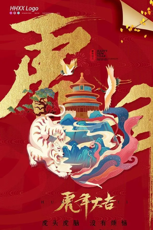 虎年图片(3543x5315)psd模版下载