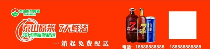 泰山原浆鲜活啤酒图片ai矢量模版下载