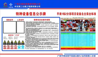特种设备信息告知牌图片