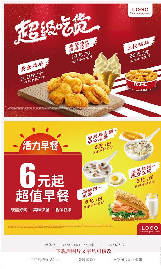 肯德基早餐美食组合宣传单海报图片