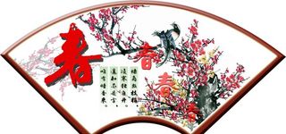春节图片