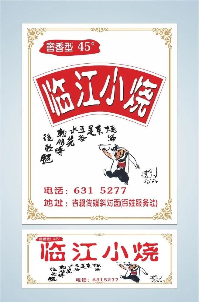 白酒酒标图片cdr矢量模版下载