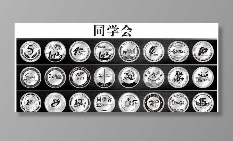 同学会纪念币图片