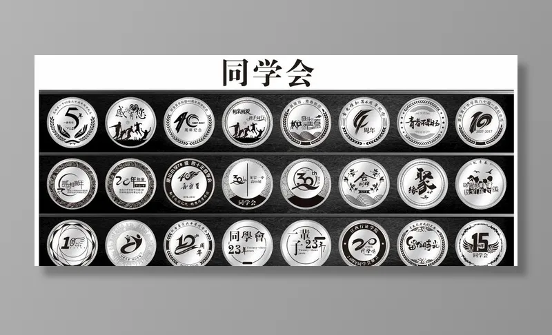 同学会纪念币图片cdr矢量模版下载
