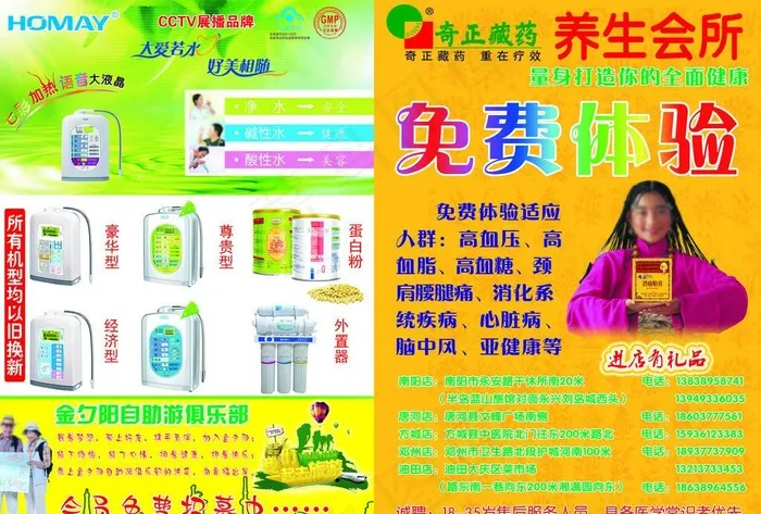 净水机 奇正藏药图片(4961X3508(DPI:300))psd模版下载