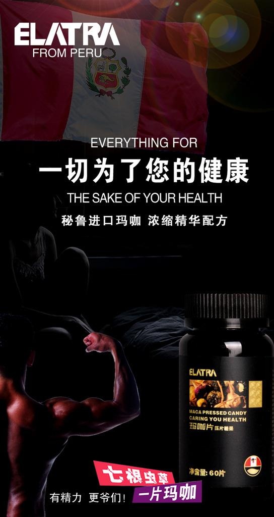 微商玛咖图片