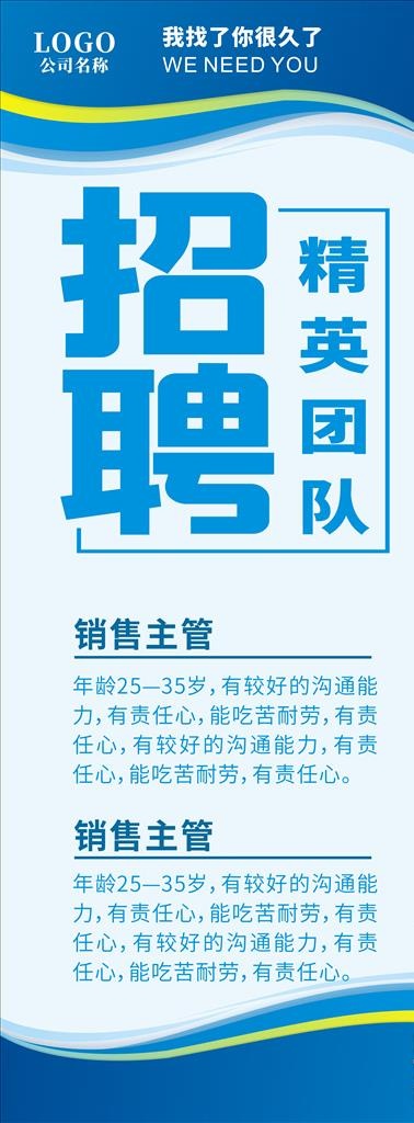 招聘展架 易拉宝图片cdr矢量模版下载