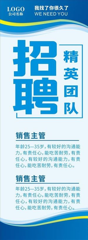 招聘展架 易拉宝图片