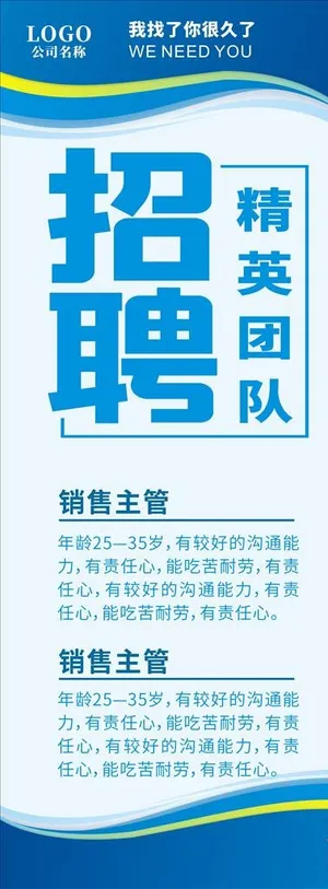 招聘展架 易拉宝图片