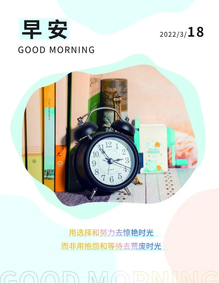 早安图片(3543x4724)psd模版下载