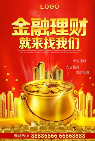 金融理财海报图片