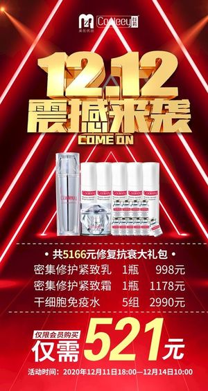 双十二海报图片