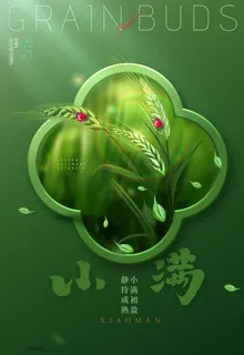 小满图片
