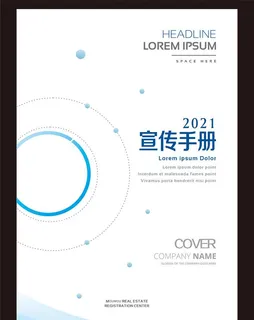 封面设计 宣传手册图片