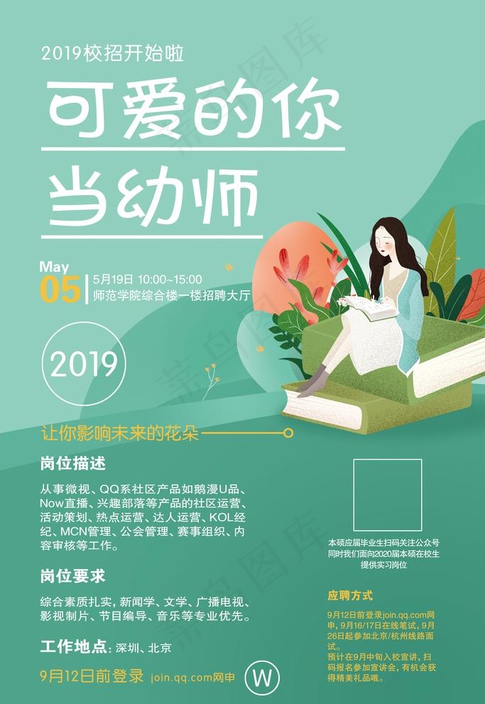 幼招海报图片psd模版下载