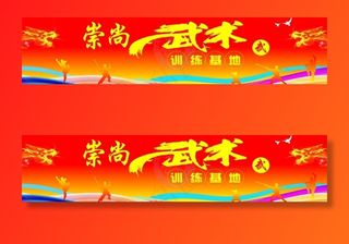 武术传单 武术红色背景图片