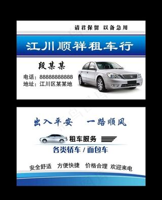 出租车名片图片