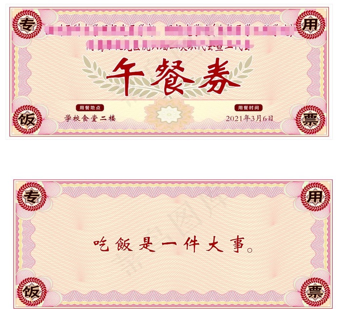 粮票券图片cdr矢量模版下载