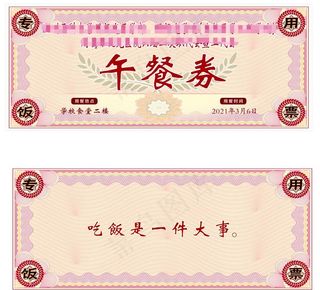 粮票券图片