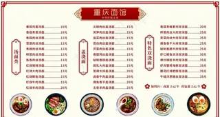 面馆菜单图片