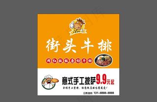 街头牛排手工披萨灯箱牌匾图片