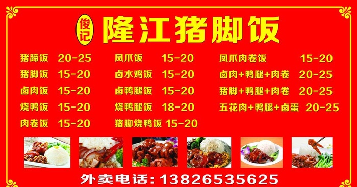 隆*脚饭图片(7087x3937)psd模版下载
