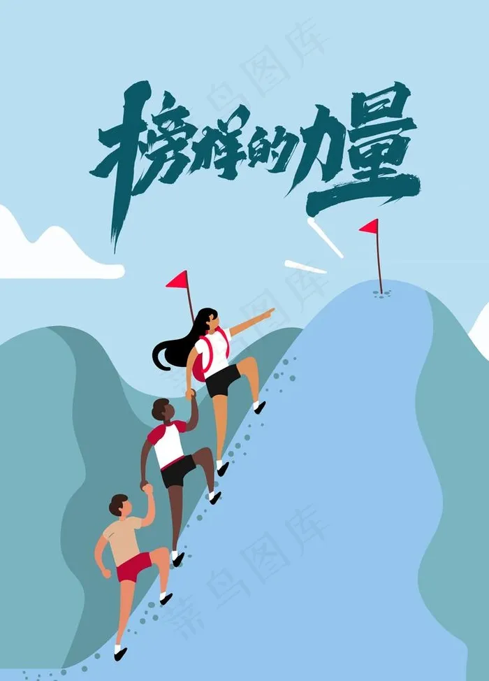 校园文化 榜样的力量图片psd模版下载