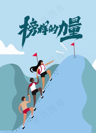 校园文化 榜样的力量图片