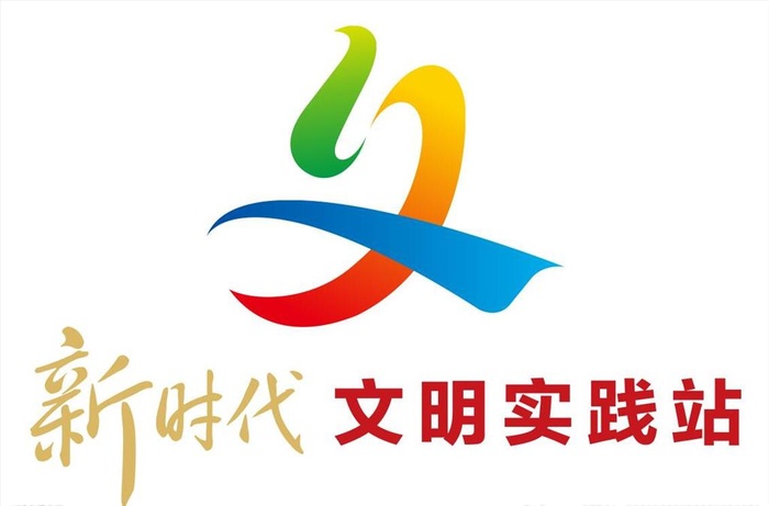 文明实践站LOGO图片