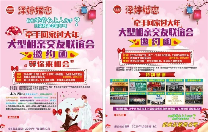 泽婷婚恋相亲交友传单图片cdr矢量模版下载