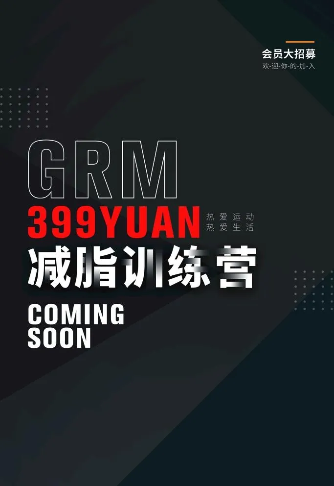 减脂图片(1772x2657)psd模版下载