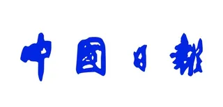 中国日报logo图片