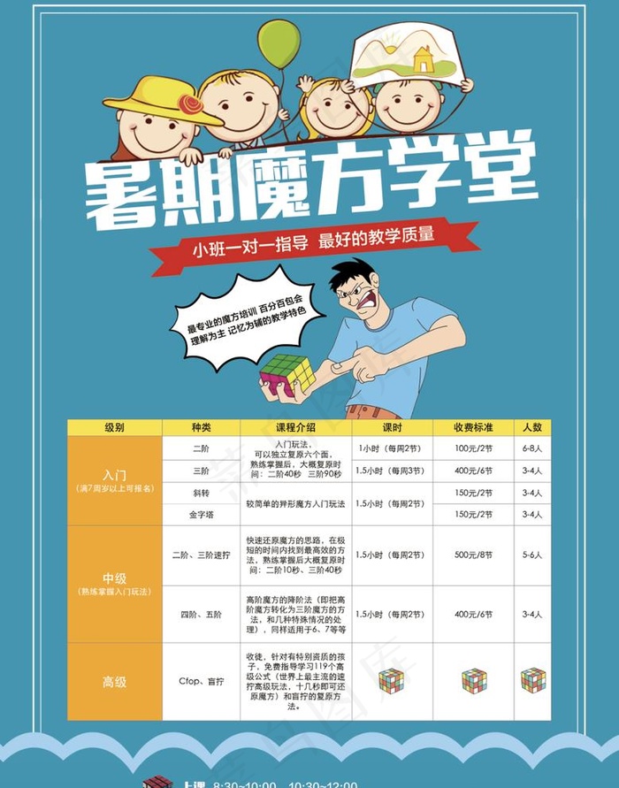 暑期魔方学堂宣传单图片