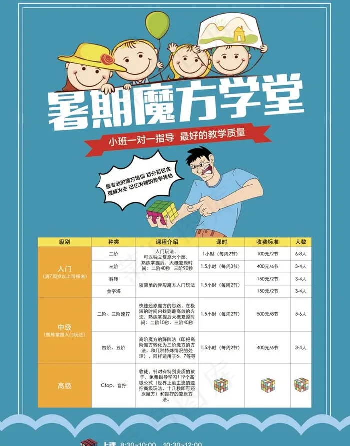 暑期魔方学堂宣传单图片psd模版下载
