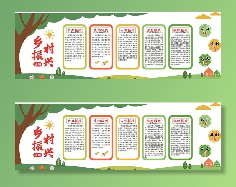 乡村振兴图片cdr矢量模版下载