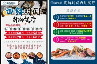 海鲜自助宣传单图片